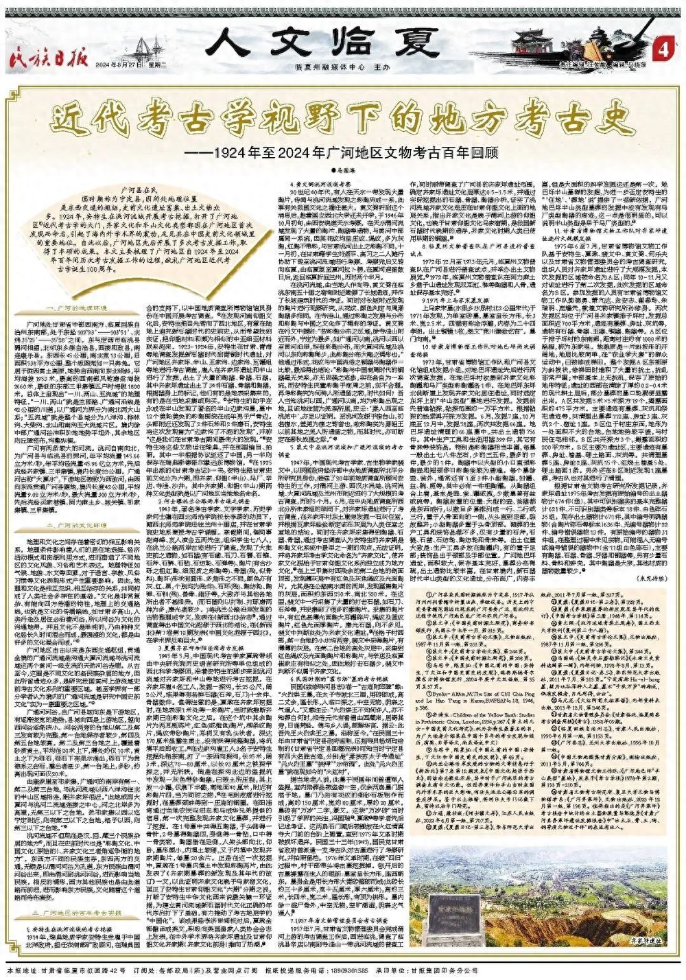 1924年至2024年广河地区文物考古百年回顾