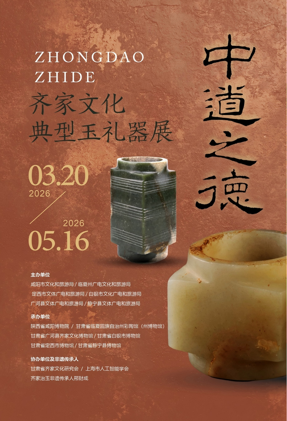 新展预告 | 中道之德——齐家文化典型玉礼器展即将亮相