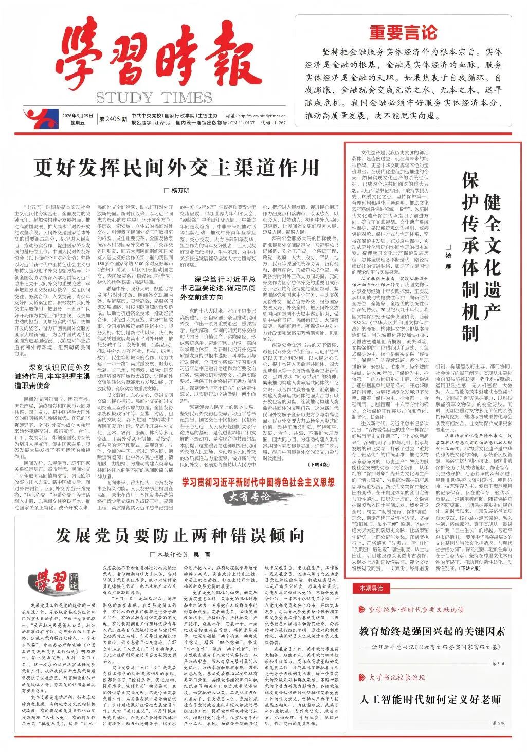 健全文化遗产保护传承体制机制